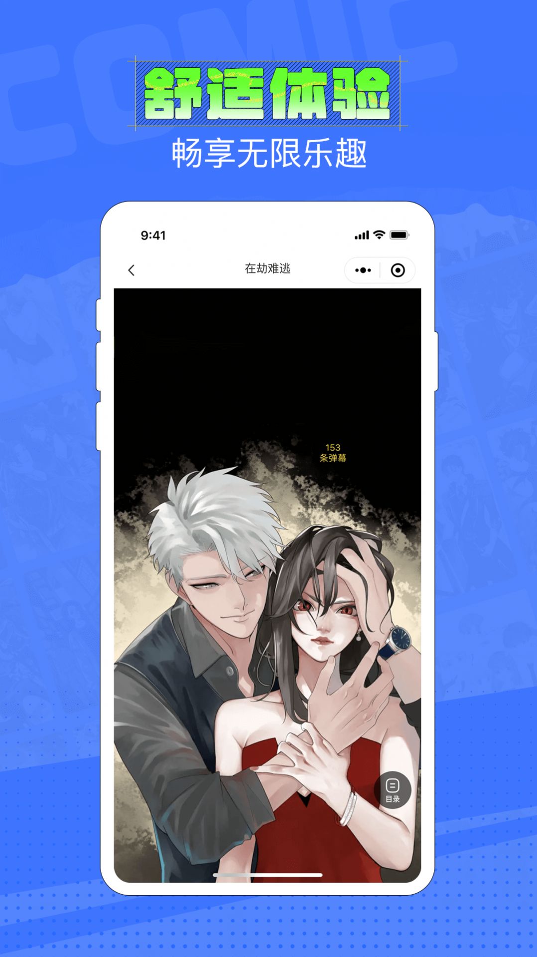 六月追漫 六月追漫