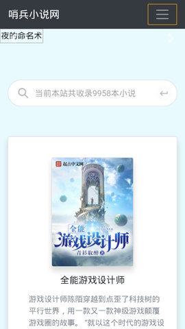 哨兵小说 哨兵小说