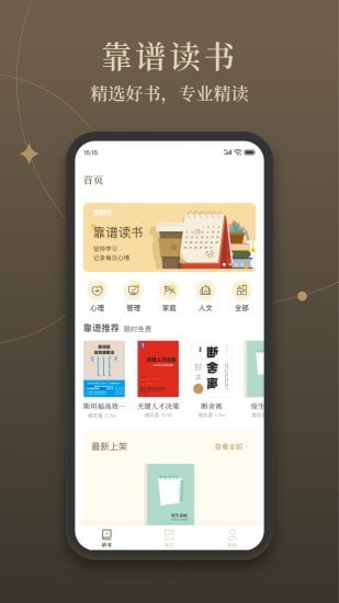 靠谱读书 靠谱读书