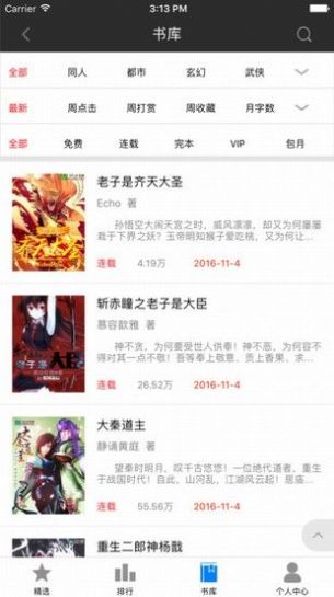 听柳小说 听柳小说