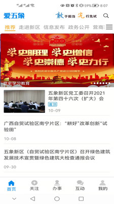 爱五象 爱五象
