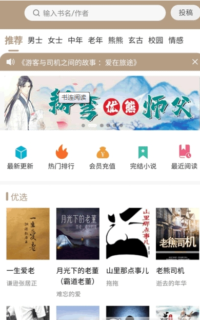 书连阅读 书连阅读