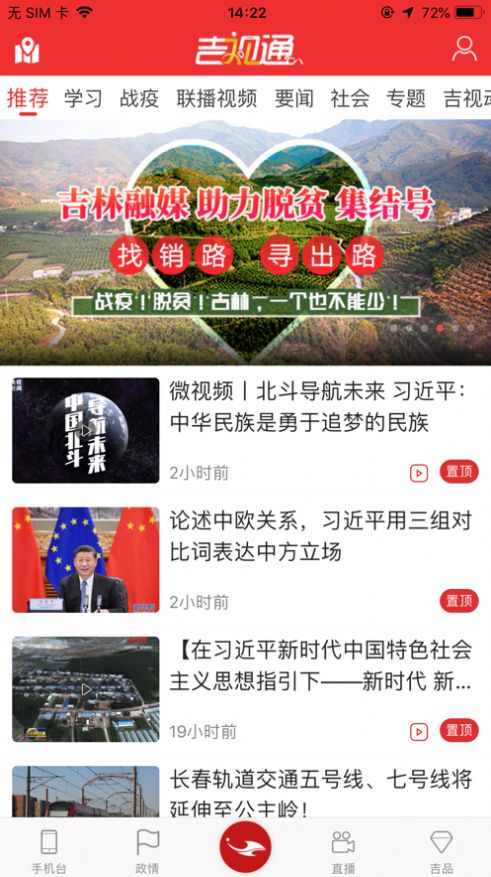 吉视通 吉视通