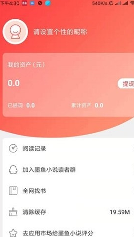 墨鱼小说