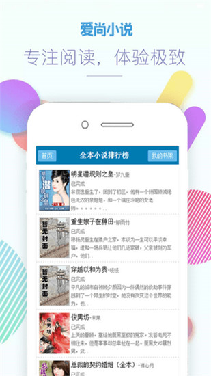 爱尚小说最新版