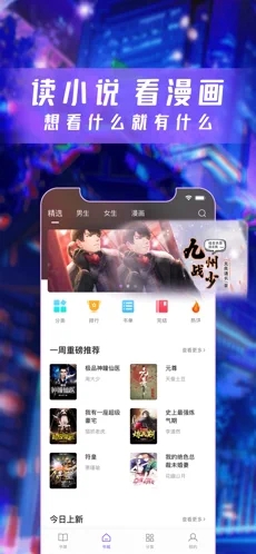 漫客阅读器