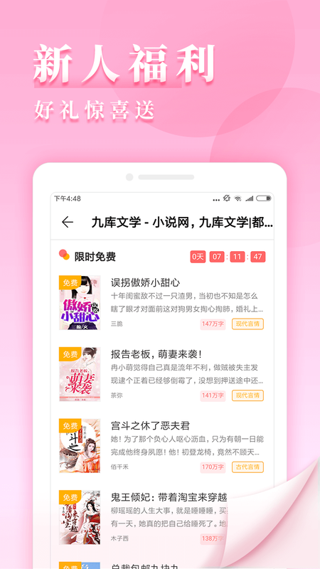 九库阅读免费小说
