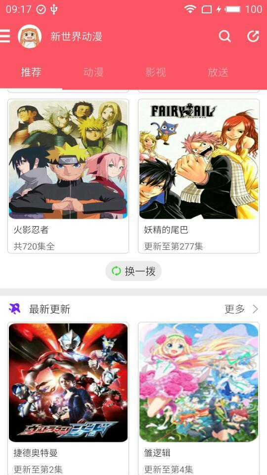 新世界动漫3.6.5