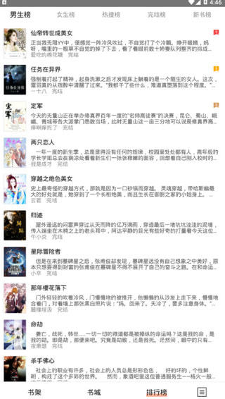 黑莓小说app