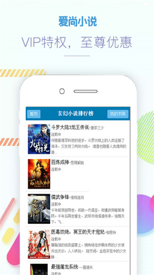 爱尚小说最新版