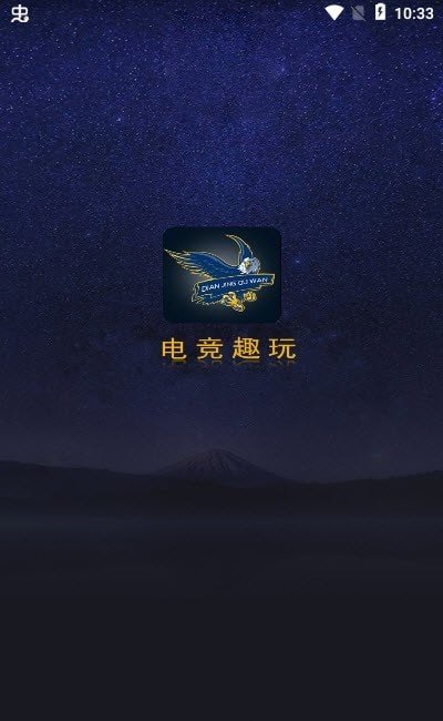 电竞趣玩