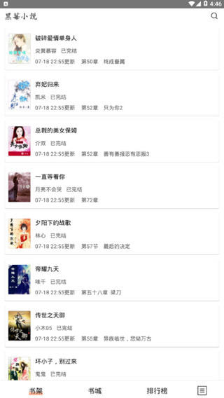 黑莓小说app