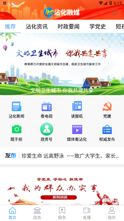 沾化融媒 沾化融媒