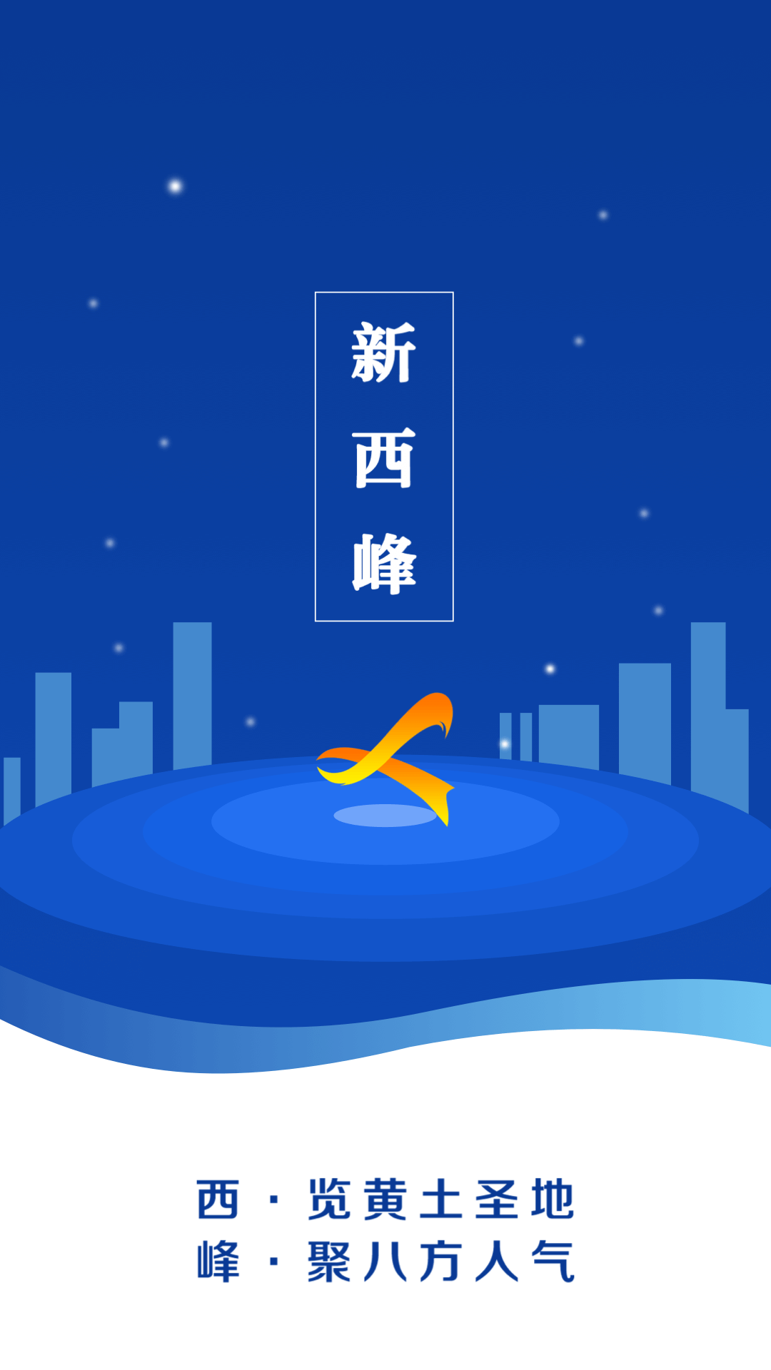 新西峰 新西峰