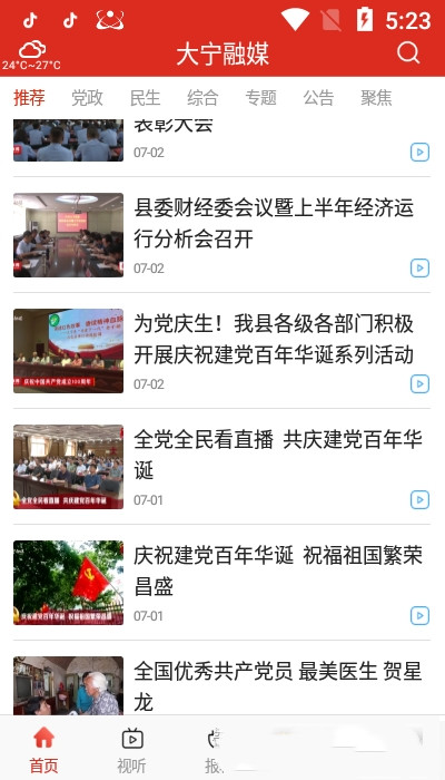 大宁融媒 大宁融媒