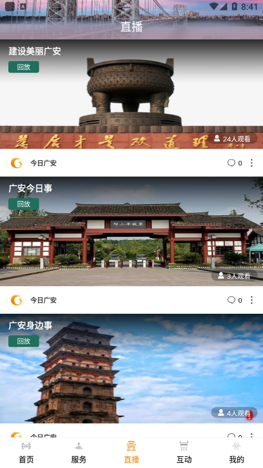 今日广安 今日广安
