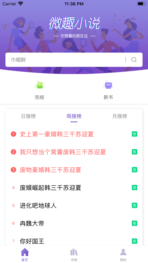 微趣免费小说 微趣免费小说
