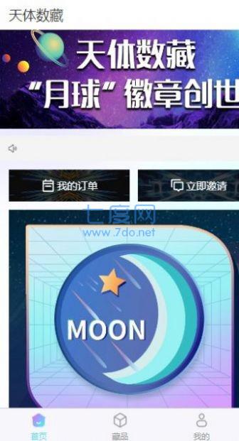 天体数字藏品