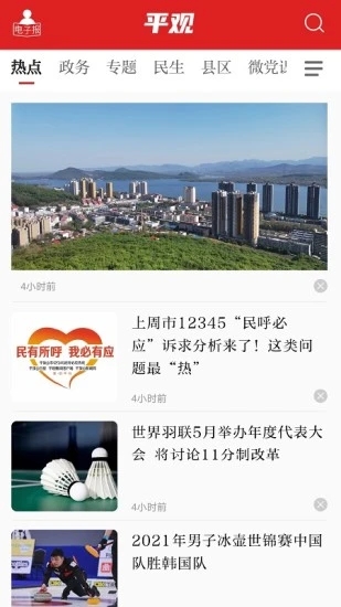 平观新闻 平观新闻