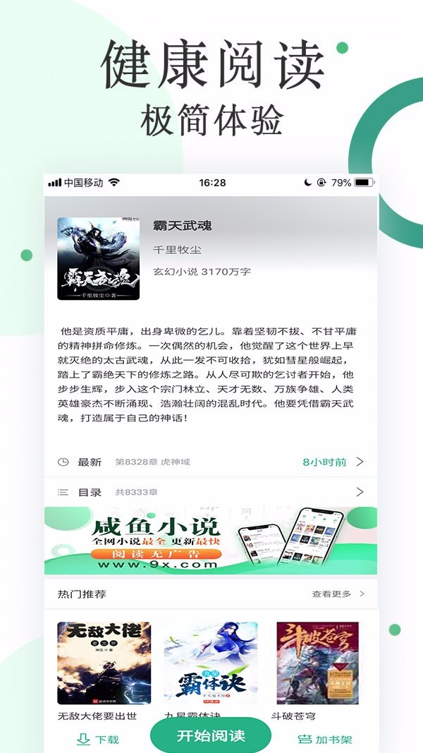 咸鱼小说 咸鱼小说