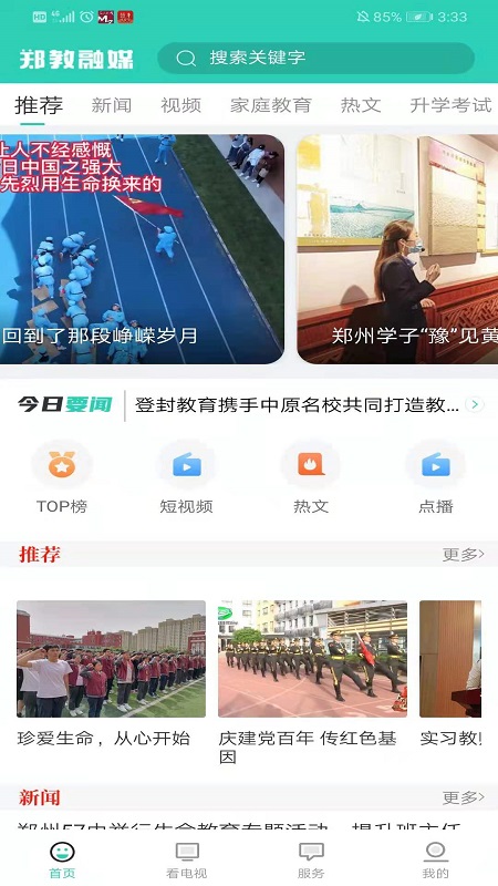 郑教融媒 郑教融媒