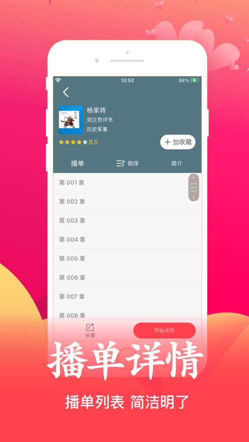 月华听书 月华听书