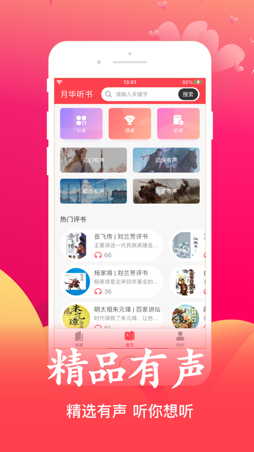 月华听书 月华听书