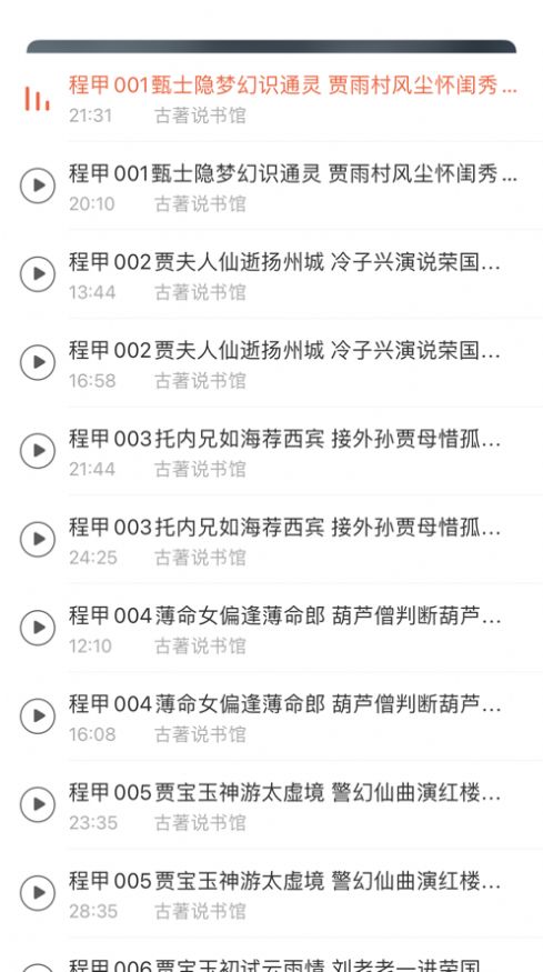 古著说书馆