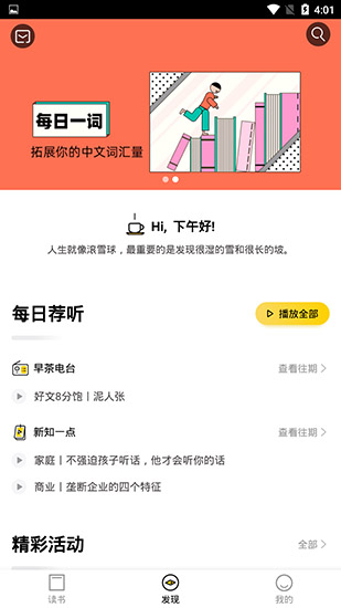 樊登读书破解版