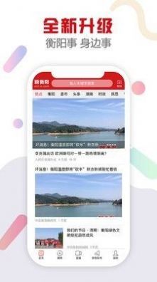 看衡阳