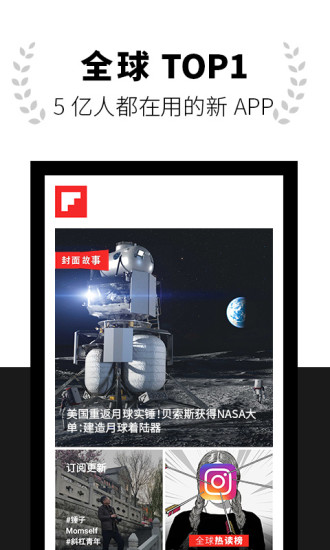 Flipboard红板报 国际版
