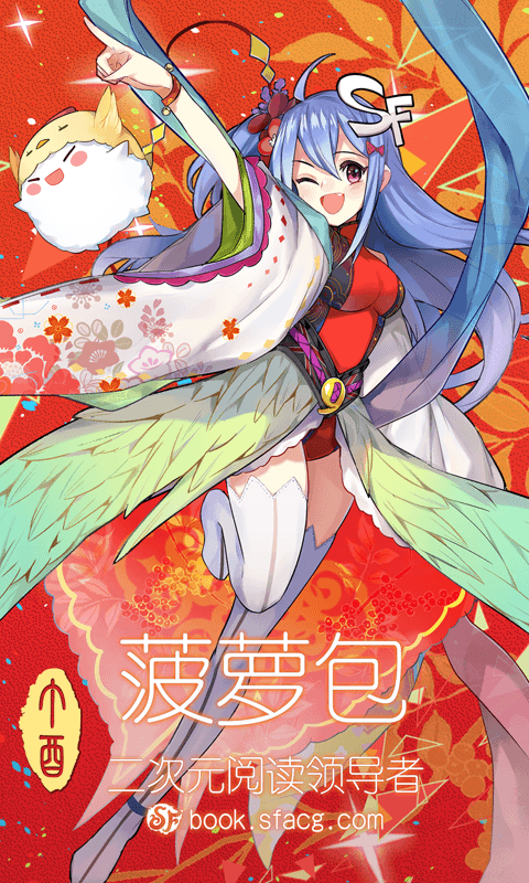 菠萝包轻小说破解版