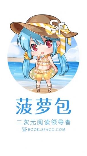 菠萝包轻小说免费破解版