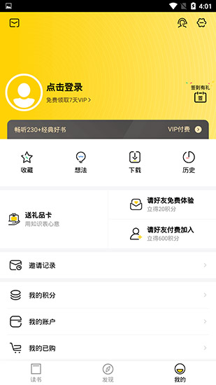 樊登读书破解版