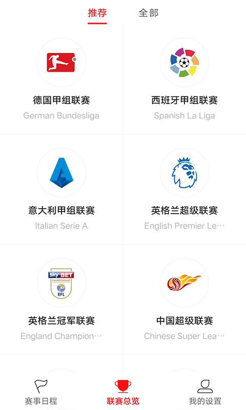 雷达比分