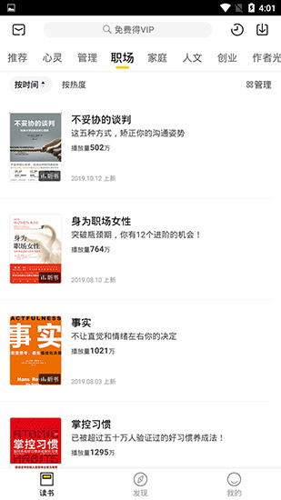 樊登读书破解版