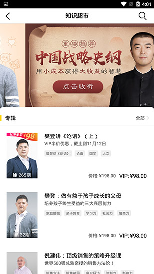 樊登读书破解版