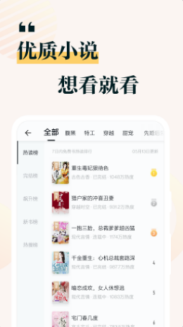 掌阅小说免费追书大全
