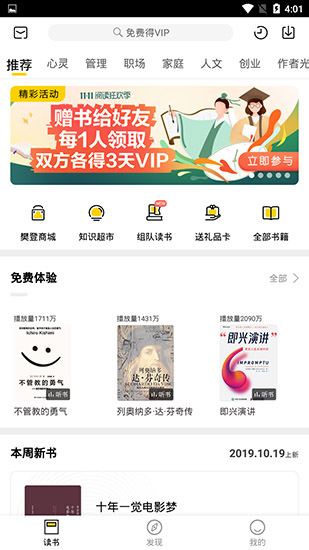 樊登读书破解版