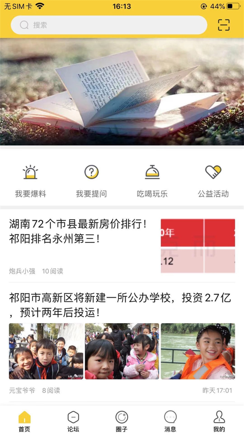 祁阳通