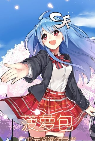 菠萝包轻小说破解版