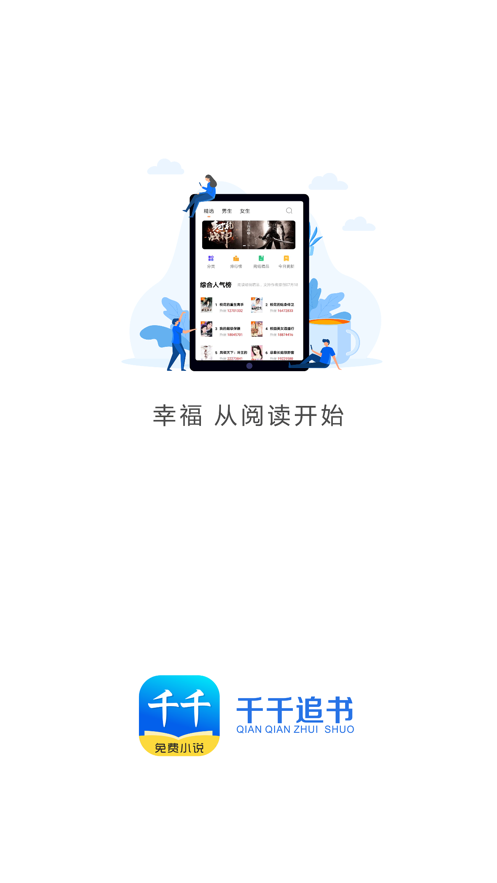 千千追书 千千追书