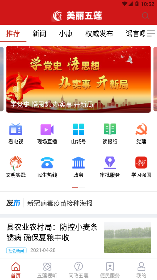 美丽五莲 美丽五莲