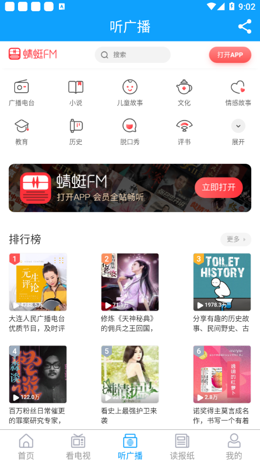 云上胶州 云上胶州