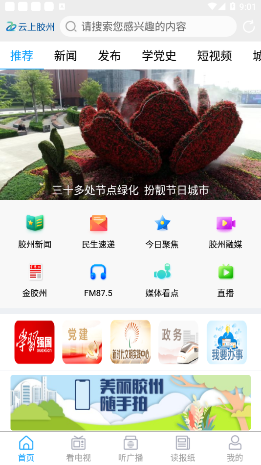 云上胶州 云上胶州