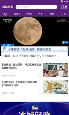 冰城新闻 冰城新闻