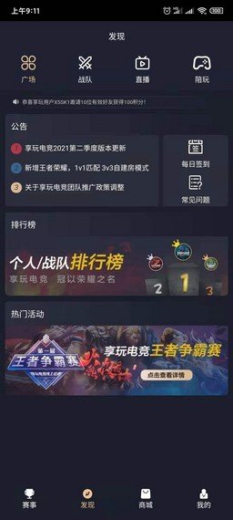 享玩电竞 享玩电竞