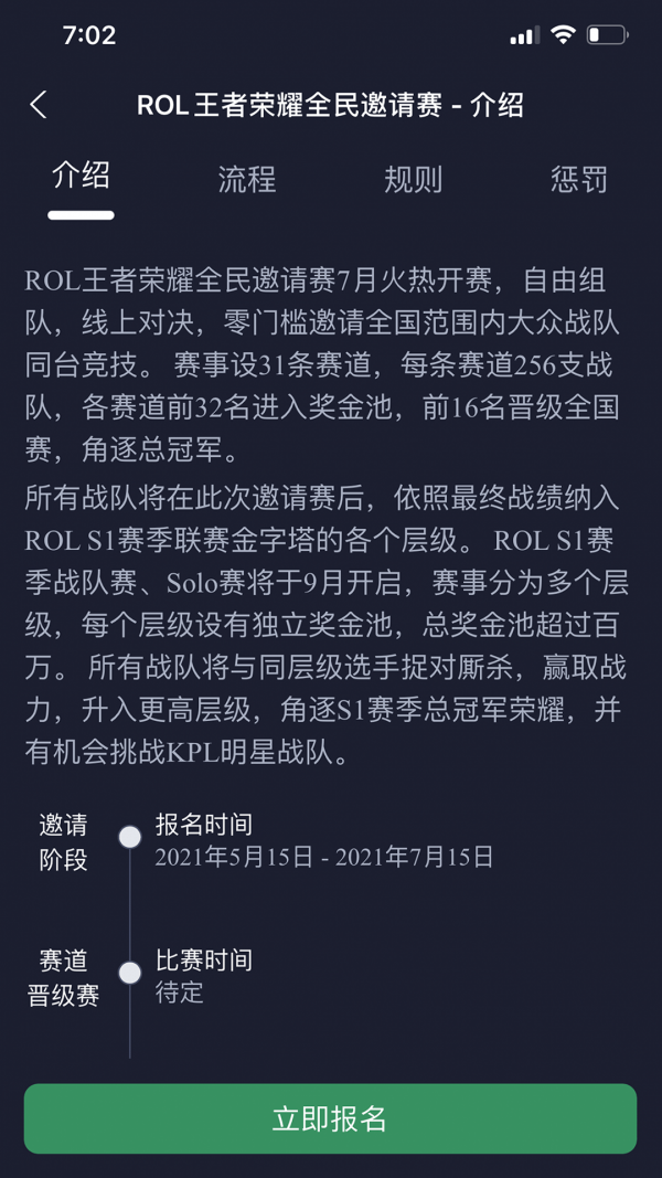 联盟巅峰ROLapp 联盟巅峰ROLapp