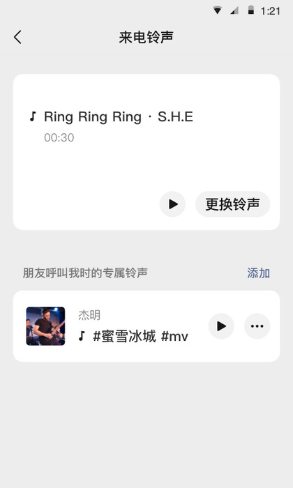 微信 APP截图