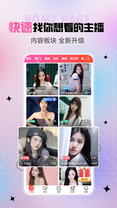 六间房直播-PK惩罚 APP截图